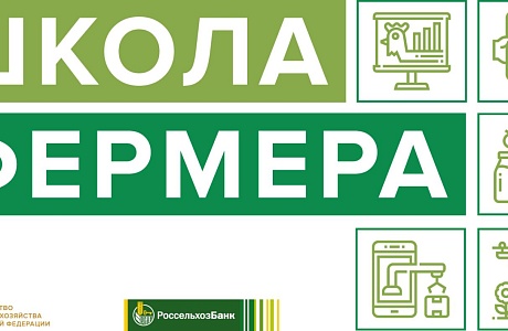 35 пензенских аграриев завершили обучение в «Школе фермера»